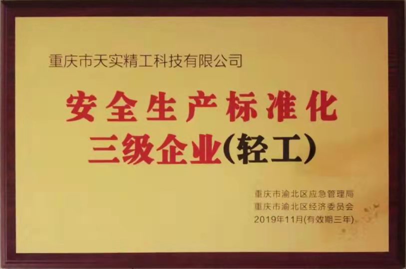 安全生产标准化.jpg
