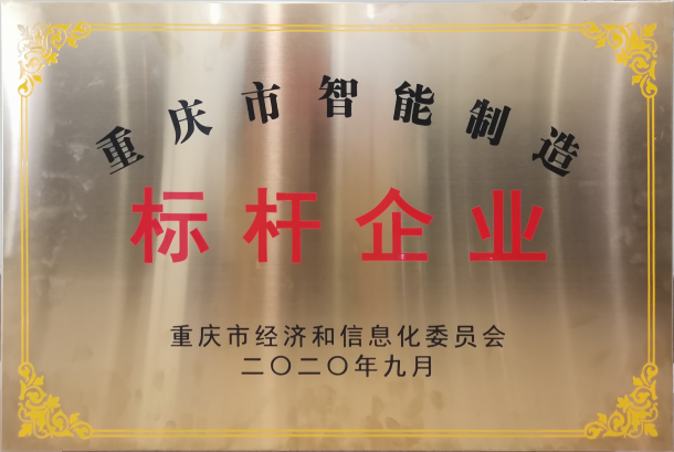 智能制造标杆企业2.png