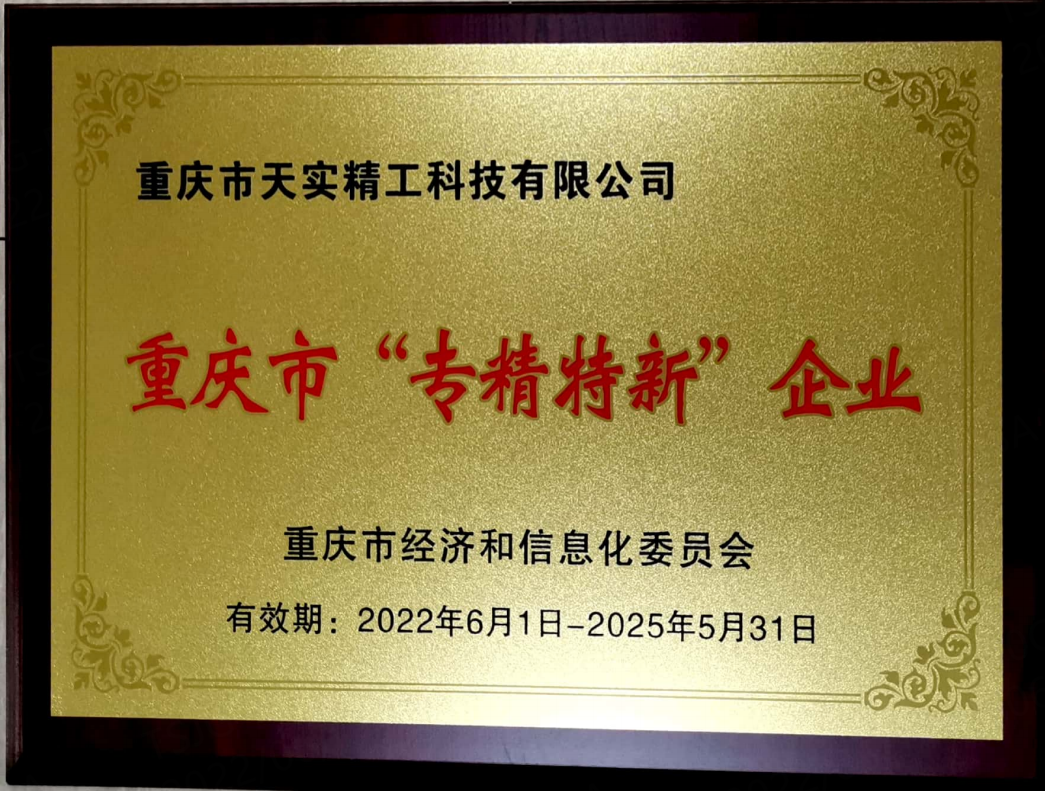 专精特新企业.png